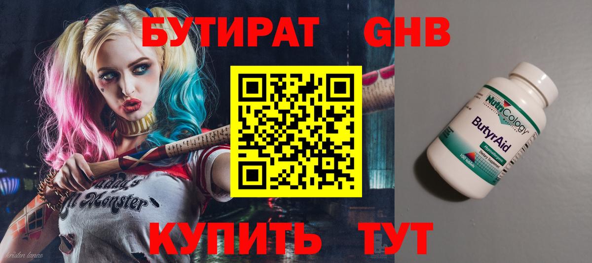 Новороссийск  БУТИРАТ жидкий экстази  Вход с VPN 