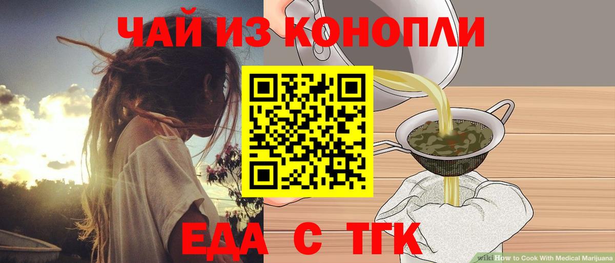 Новороссийск  Печенье с ТГК конопля  Вход с VPN 