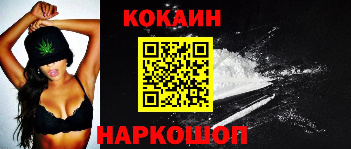 Новороссийск  продажа наркотиков  Вход с VPN  COCAIN VHQ  КОКАИН 99% 