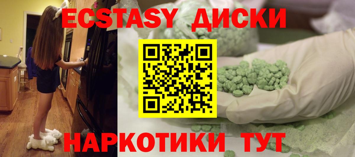ЭКСТАЗИ  Ecstasy Punisher  Вход с VPN  Ecstasy круглые  Новороссийск 