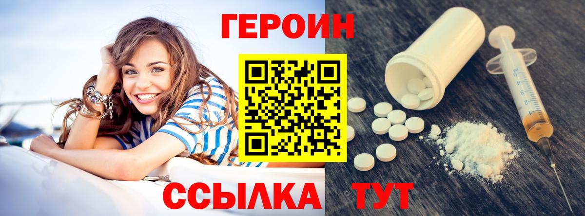 Новороссийск  ГЕРОИН герыч  Вход с VPN 