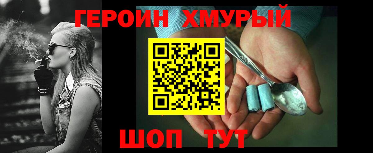 Героин герыч Новороссийск