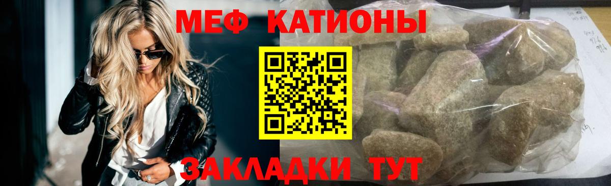 МЕФ  МЯУ-МЯУ кристаллы  МЕФ мяу мяу  Вход с VPN  Новороссийск 