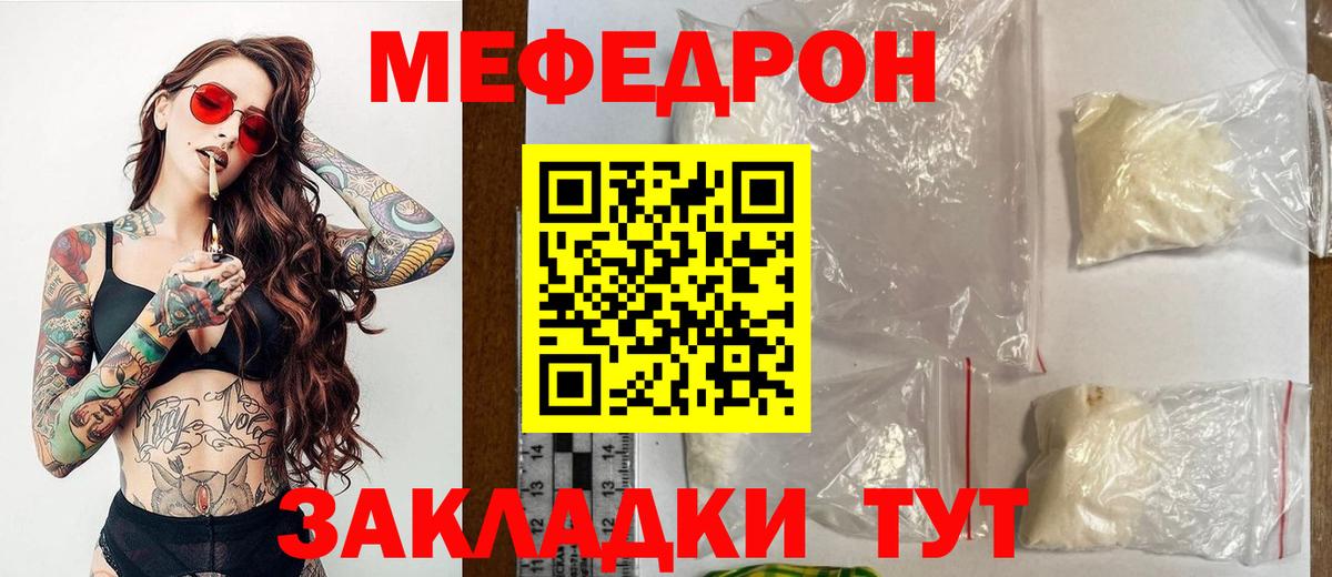 Меф мяу мяу кристаллы Новороссийск