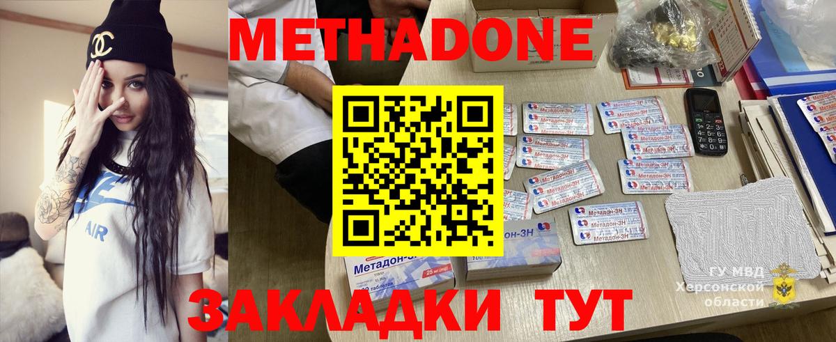 МЕТАДОН кристалл  Метадон methadone  Новороссийск  Вход с VPN 