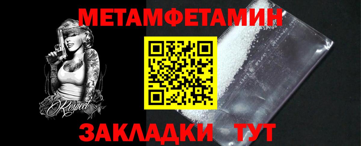 Новороссийск  Первитин  Вход с VPN  Метамфетамин мет  Метамфетамин мет 
