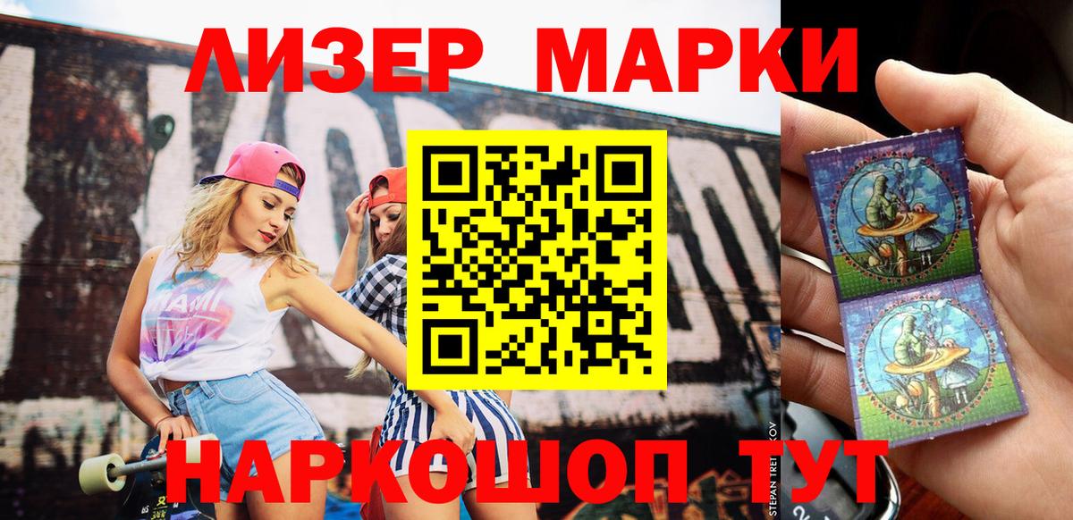 Наркотические марки 1,8мг  Вход с VPN  как найти   Новороссийск  Наркотические марки 1,8мг 
